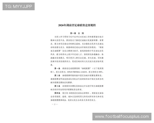 2026赛季湘超联赛最新排名分析及各队表现亮点解析